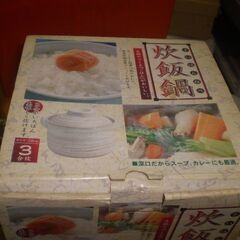 イシガキ産業3合炊　炊飯鍋　土鍋の画像