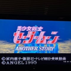 スーパーファミコン　セーラームーン　Another storyの画像