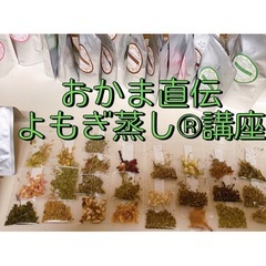 おかま直伝よもぎ蒸し®︎講座の画像