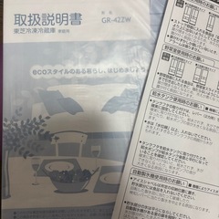 東芝 GR-42ZW 冷蔵庫(25年12月引取限定)の画像