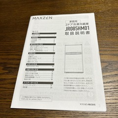 最終お値下げ！ほぼ新品！2ドア冷蔵庫の画像