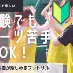 【初心者なら誰でも楽しめるフットサル】スポーツの秋ですね🍁…