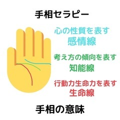 🖐️手相セラピーベーシックカードビギナークラスの画像