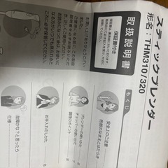スティックブレンダー★取説つきの画像