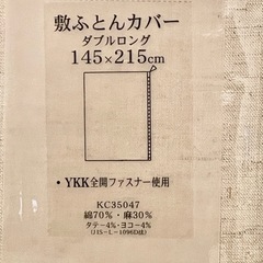 敷布団カバー　ダブルロングの画像
