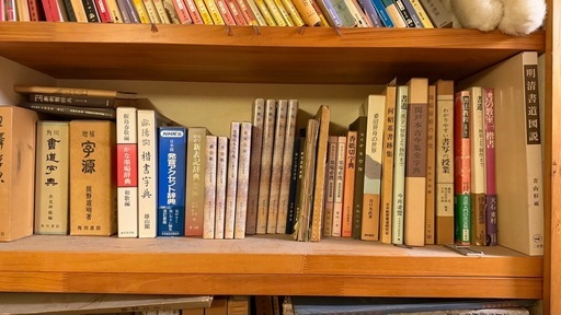書道関係の書籍 多数