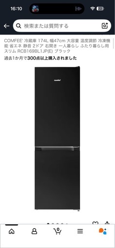 使用期間2ヶ月ほどComfee  冷蔵庫