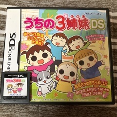 うちの3姉妹DS　カルチャーブレーン　ソフトの画像