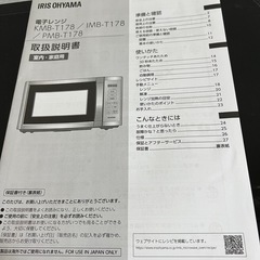 アイリスオーヤマ　電子レンジの画像