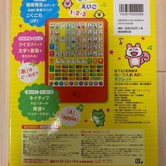 【お値下げしました】あいうえお　ABCタブレットの画像