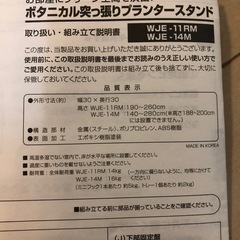 突っ張りプランタースタンド　5000円→1000円の画像