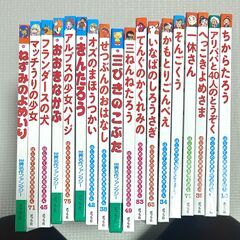 [中古・子供絵本]　はじめての世界名作えほん　１８冊セットの画像
