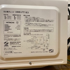 日立電子レンジ　型式HMR-FT183の画像