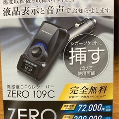 コムテック GPSレシーバー シガーソケット挿入タイプ ZERO 109C 液晶搭載 無料データ更新 の画像