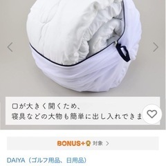 新品❣️ダイヤふくらむ洗濯ネット特大70 ダブルサイズ布団も入るの画像