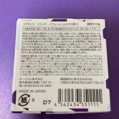 ラグネット練香水の画像