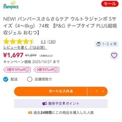 10月まで【新品未開封】パンパースSサイズ　テープお徳用74枚入の画像