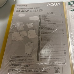 洗濯機aqw?s45jの画像