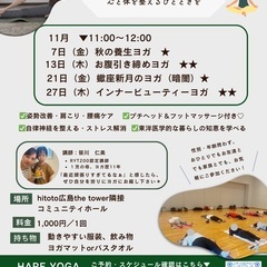 初心者＆身体が硬くてもできるヨガ【広島市中区】