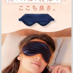 【新品未使用】① 公式ストア限定パッケージ ホットアイマスク 充電式 睡眠用 【MONOQLO年間ベストバイ受賞】 (01.サファイアブルー)の画像