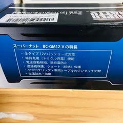 カブ系バッテリーとバッテリー充電器新品の画像
