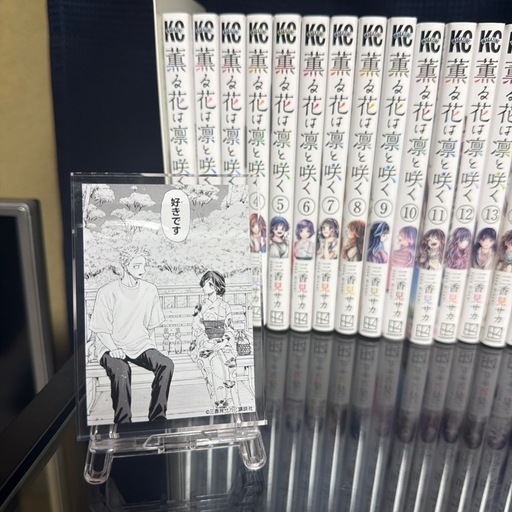 薫る花は凛と咲く 漫画全巻 のみ