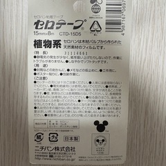 【新品未開封】ミッキーのセロテープの画像