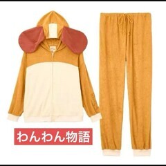 タグ付き新品　わんわん物語　レディ　なりきりルームウェア　パジャマ　着ぐるみの画像