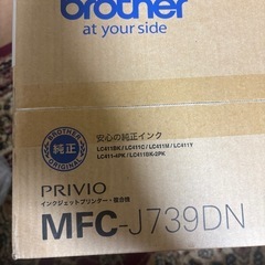 新品未使用brother PRIVIO MFC-J739DN 本体の画像