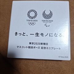 記念ミニプレートの画像