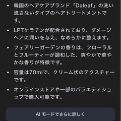 ヘアクリームの画像
