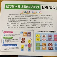 【新品】絵で学べるおおきなブロックの画像
