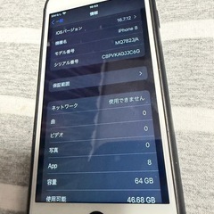 iPhone8 64G 表ホワイト✖️裏ぶらブラックの画像