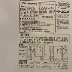  Panasonic 電子レンジ 2014年製の画像