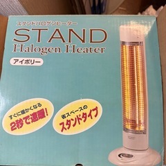 スタンドハロゲンヒーターの画像