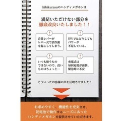 ハンディメガホン 乾電池式の画像