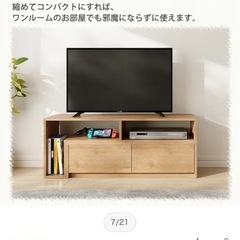 テレビ台　伸縮可能の画像