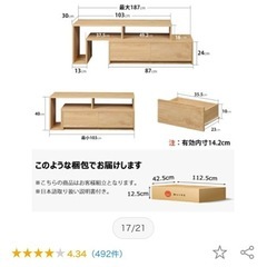 テレビ台　伸縮可能の画像