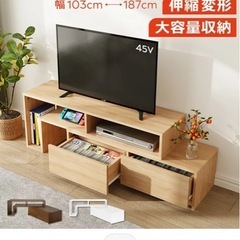 テレビ台　伸縮可能の画像