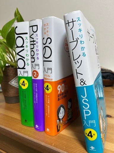 【スッキリわかるシリーズ】各種