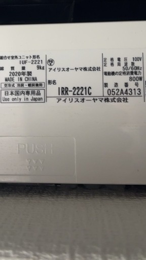 エアコン冷暖アイリスオーヤマ