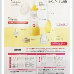 ChuChuベビー 手動 搾乳器の画像