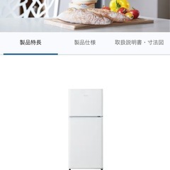 Haier 冷蔵庫（一人暮らしに最適）の画像