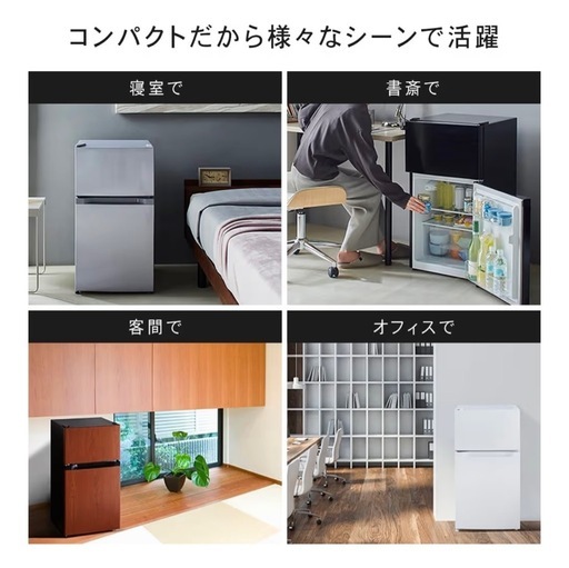 アイリスプラザ 冷蔵庫 87L ブラック 幅47cm