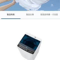 Haier 洗濯機の画像