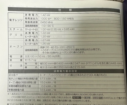 スチームオーブンレンジ　ビストロ