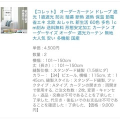 去年購入 オーダーカーテンの画像