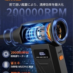 エアーダスター ブロワー 200000RPM 爆風の画像
