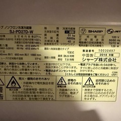 【2018年製】SHARPプラズマクラスター　冷蔵庫SJ-PD27D-W 271L 右開きの画像