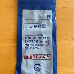 うがい液 3本の画像